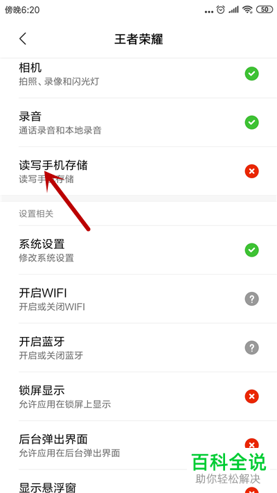 如何解决王者荣耀初始化资源失败且没有读写权限问题