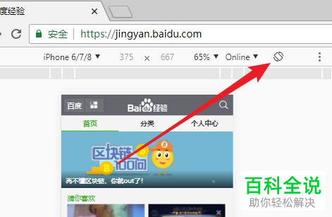 如何将电脑端谷歌浏览器的界面显示为手机版效果