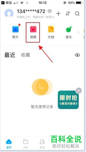 如何将百度网盘视频下载到手机