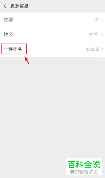 如何将微信个人签名设置为三行?