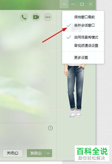 如何将qq的聊天窗口拆分或者合并？