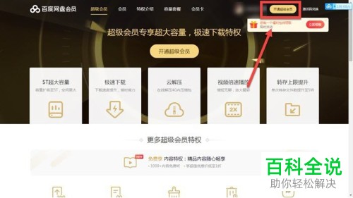 如何解决百度网盘空间不足问题