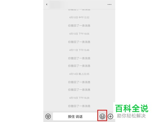 如何将微信小视频做成表情包