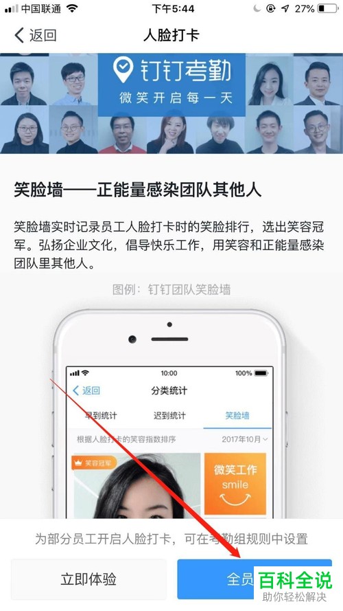 如何将钉钉中的人脸打卡功能开启