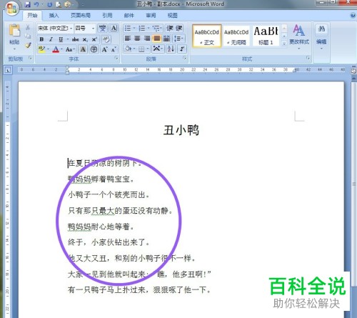 如何将电脑word文档中的文字编号修改为阿拉伯数字编号