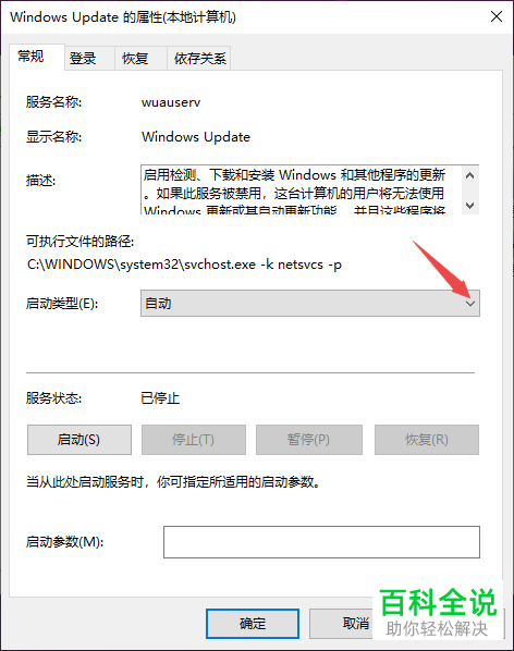 如何解决电脑关机显示更新并关机问题