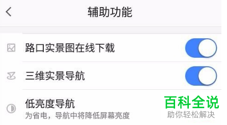 如何减少手机高德地图app的耗电量
