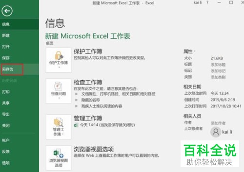 如何将Excel表格的工作表发布成网页