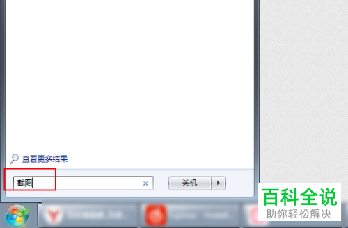 如何截图只截一部分的电脑图片?