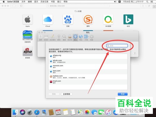 如何解决Mac电脑Safari浏览器限制第三方Cookie问题