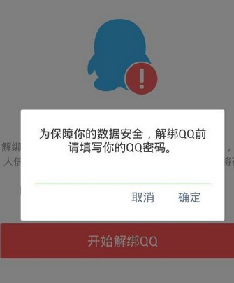 如何解除被绑定在被封微信上的qq号?