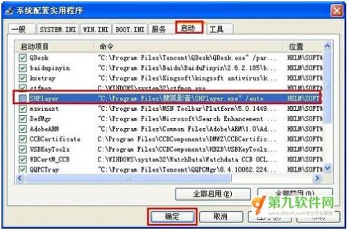 如何禁止开机启动项