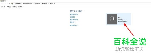 如何将Win10的账户设置为管理员账户
