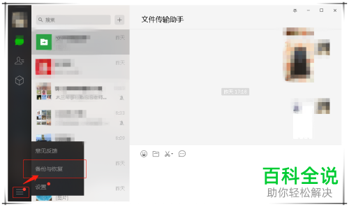 如何将微信中的聊天记录进行打包迁移
