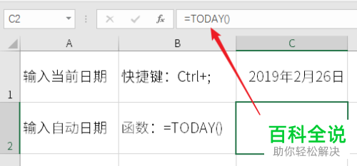 如何将当前日期与时间快速填写至excel表格中