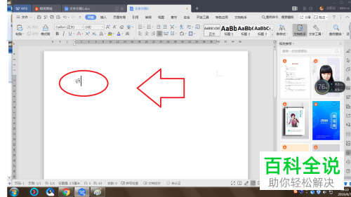 如何将根式插入至电脑wps文档内
