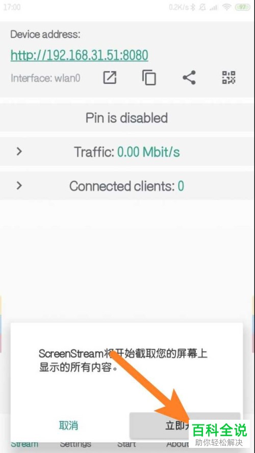 如何将安卓手机屏幕投屏到Mac电脑