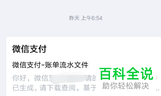 如何将手机微信app内的流水文件打开