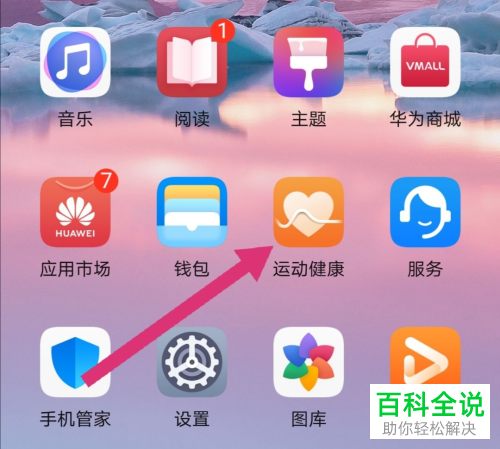 如何将华为手环中的运动数据同步到微信