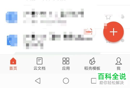 如何将WPS中的纸张方向设置成横向