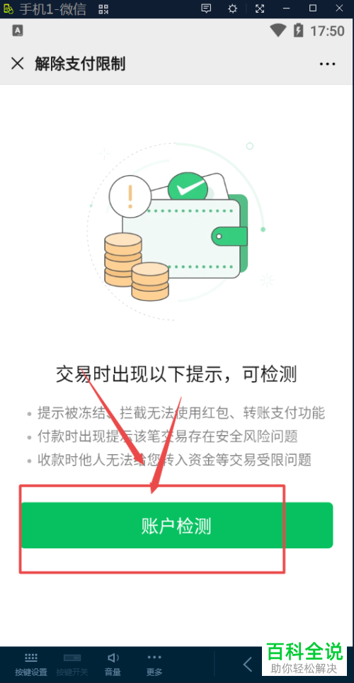 如何解除微信中的支付限制
