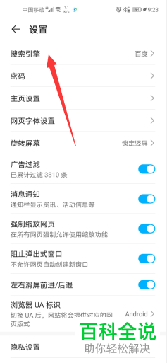 如何将华为手机浏览器搜索引擎设置为百度