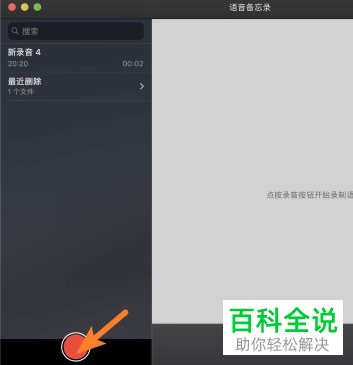 如何将Mac中的语音备忘录软件里的文件导出？