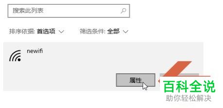 如何将win10系统WLAN网络设为按流量计费