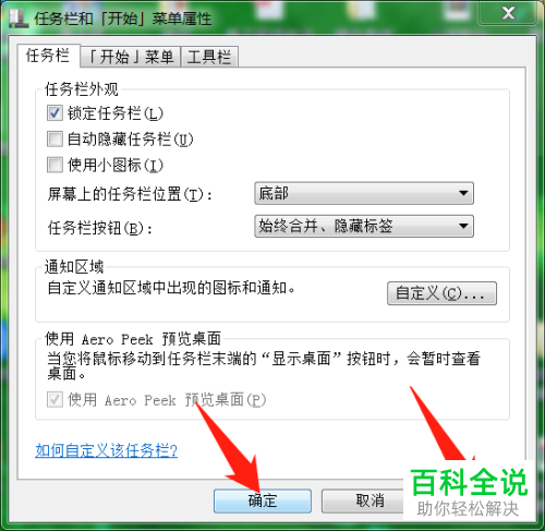 如何将电脑上左侧的任务栏移动到底部