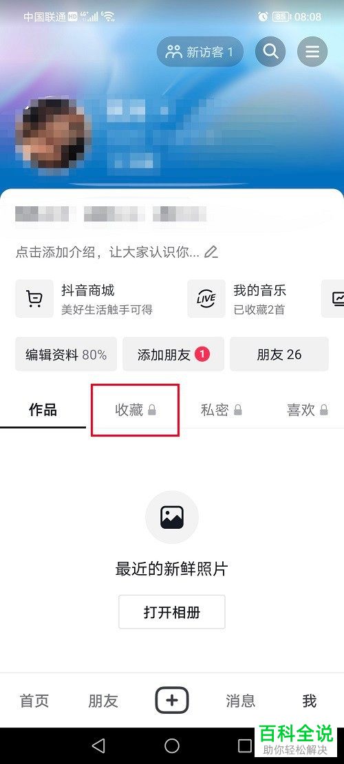 如何将抖音APP中收藏的音乐删除？