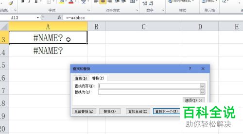 如何将excel表格中出现的#NAME错误代码恢复正常