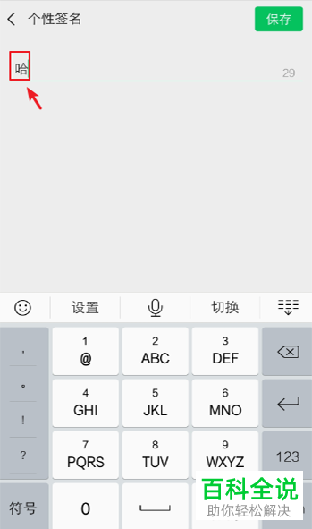 如何将微信个人签名设置为三行?