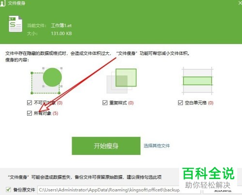 如何进行wps2019表格的文件瘦身？