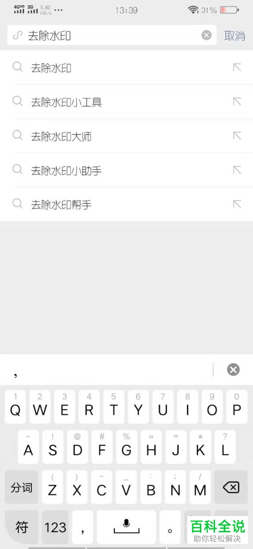 如何将抖音APP中带水印的视频去掉水印下载保存