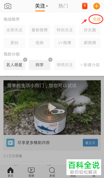 如何将手机微博app内的分组删除
