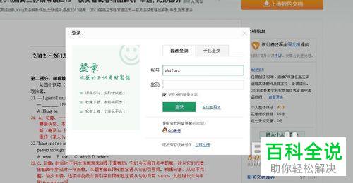 如何将百度文库中的文本内容复制下来