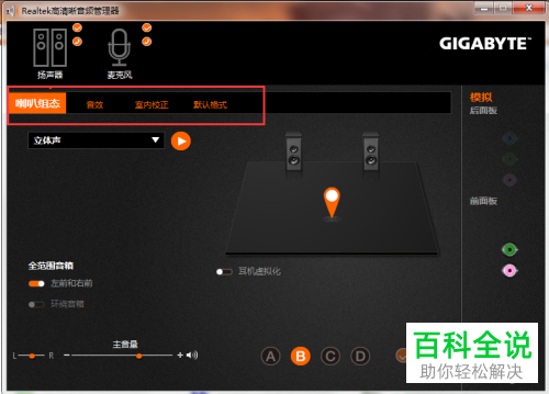 如何解决电脑前面板无法识别耳机问题