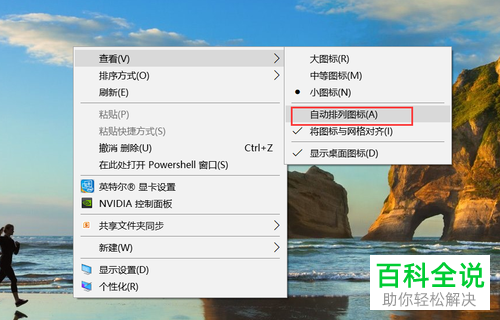 如何解决电脑桌面图标乱跑的问题