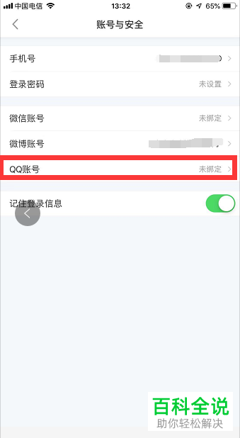 如何将小红书与QQ账号进行绑定