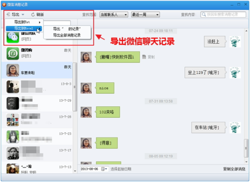 如何将微信聊天记录导出到电脑上 如何在电脑上看微信聊天记录