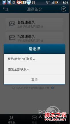 如何将QQ好友导入手机QQ通讯录实现电脑与手机同步
