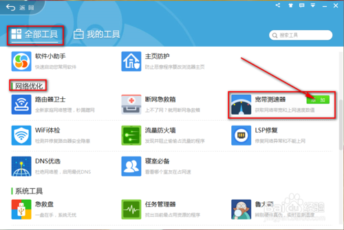 如何简单查看自己网速情况?