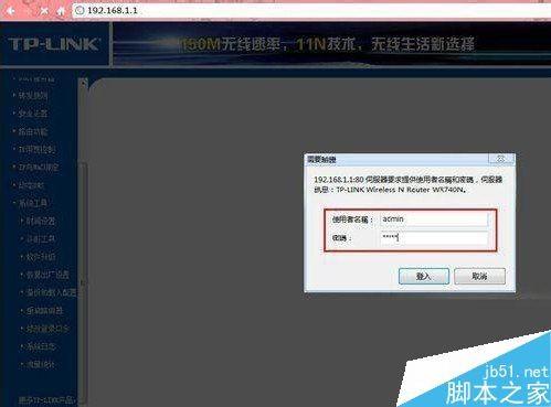 如何解决Win7系统进入网址192.168.1.1路由器设置密码