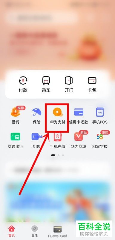 如何解绑华为支付银行卡