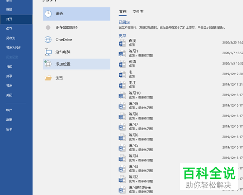 如何解决word内打开文件时的报错问题