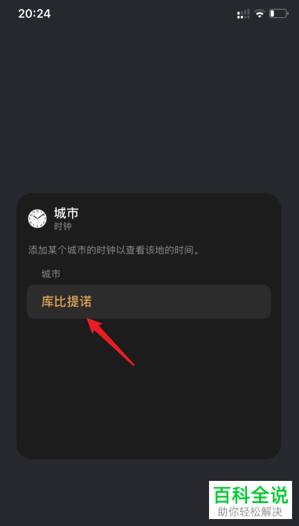如何解决ios14系统的苹果手机中时钟小组件不准确的问题