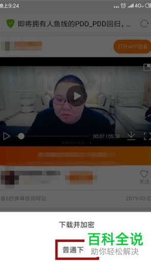 如何将斗鱼直播回看视频保存到手机