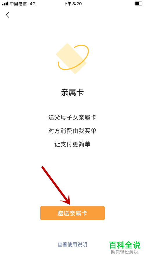 如何将微信中的亲属卡赠送给妈妈