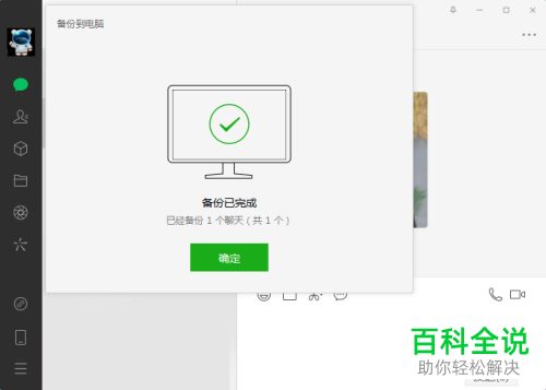 如何将手机微信聊天记录备份至电脑、恢复至手机