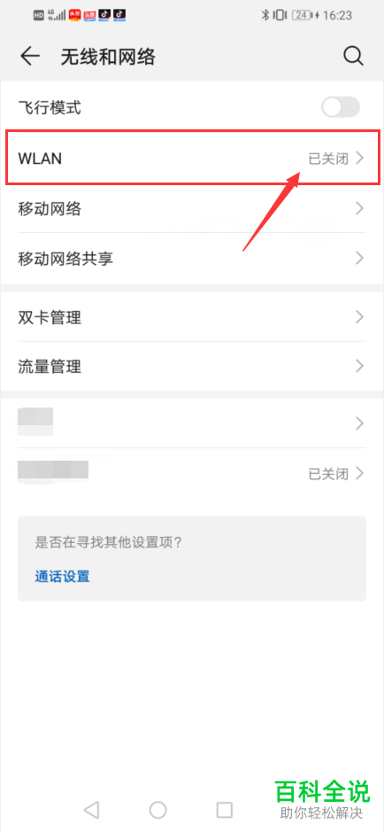 如何将手机WLAN连接方法设置为自动连接